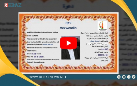 Şaxê YNKSê banga amadebûnê di şevbuhêrkeke rewşenbîrî de dike