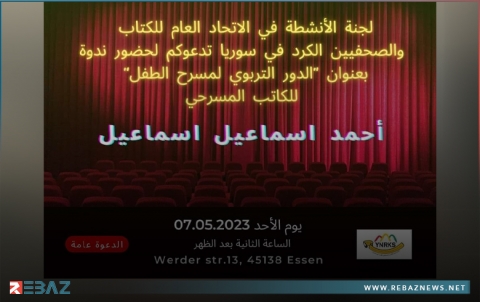 ألمانيا.. الاتحاد العام للكتاب والصحفيين الكورد في سوريا يدعو لحضور ندوة تثقيفية