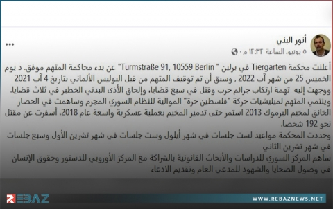 محكمة ألمانية تبدأ بمحاكمة متهم متورط في ارتكاب جرائم الحرب بسوريا
