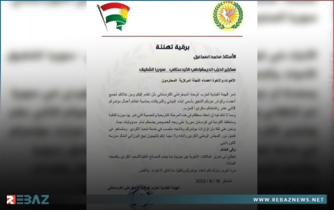 تهنئة من حزب الوحدة الديمقراطي الكوردستاني للحزب الديمقراطي الكوردستاني - سوريا