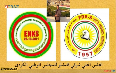 المجلس المحلي لشرقي قامشلو للمجلس الوطني الكوردي يعزي برحيل القيادي محمدأمين عباس