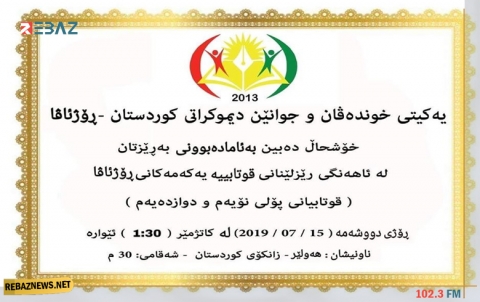 هولیر..حفل لتكریم طلاب كوردستان سوريا الأوائل 