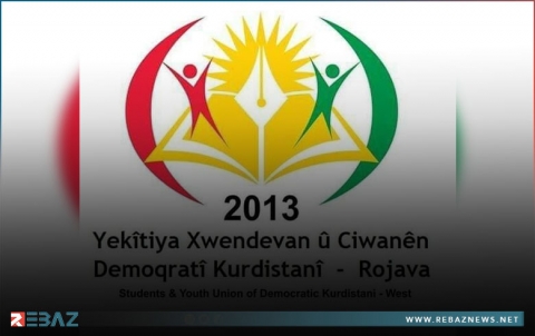 بيان من اتحاد الطلبة والشباب الديمقراطي الكوردستاني - روج آفا في الذكرى العاشرة لتأسيسه