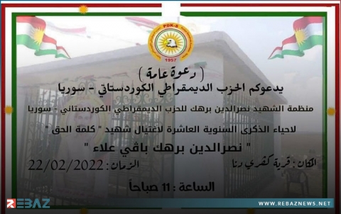 الكوردستاني - سوريا يدعو للمشاركة في إحياء الذكرى السنوية العاشرة لاغتيال القيادي نصر الدين برهك
