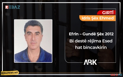 مناشدة للكشف عن كوردي من عفرين مختفٍ عند النظام منذ ثمانية أعوام