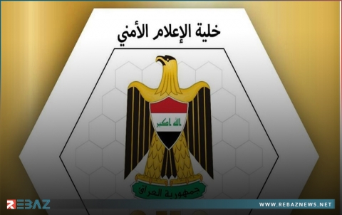 الإعلام الأمني عن هجوم أربيل: سينال مرتكبو الهجوم جزاءهم العادل