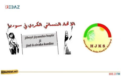 بيان.. الذكرى الثامنة لتأسيس الإتحاد النسائي الكوردي في سوريا