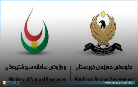 بيان صادر عن وزارة الثروات الطبيعية في حكومة إقليم كوردستان