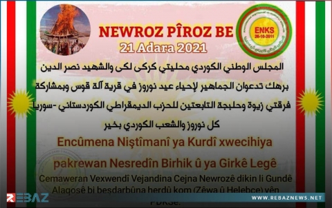 المجلس الوطني الكوردي يدعو الجماهير للمشاركة في إحياء عيد النوروز بقرية آلة قوس
