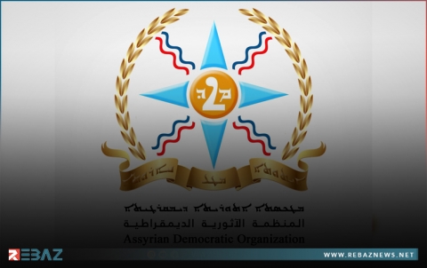 المنظمة الآثورية الديمقراطية: معالجة الأزمة السورية تكمن في تنفيذ القرار 2254 بكافة بنوده