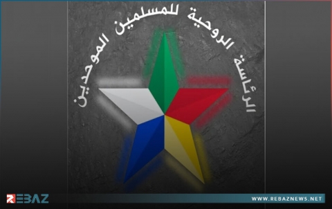 الرئاسة الروحية للمسلمين الموحدين 