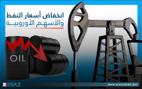 انخفاض أسعار النفط والأسهم الأوروبية بسبب موجة كورونا الجديدة والإغلاق الجديد
