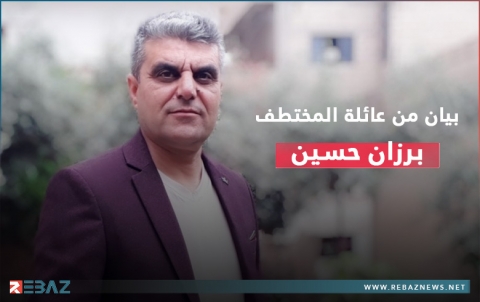 عائلة الإعلامي برزان حسين تطالب PYD بالإفراج عن المختطفين فوراً