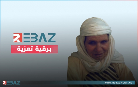 برقية تعزية للزميل آرمانج شيران بوفاة والدته