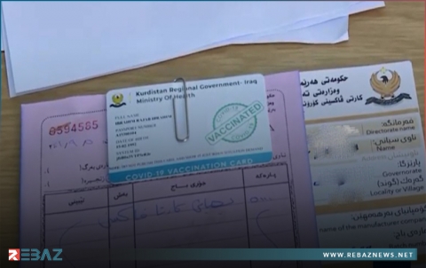 البدء بمنح بطاقات التطعيم في إقليم كوردستان