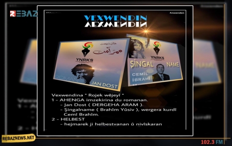 ألمانيا.. دعوة عامة لحفل توقيع روايتين جديدتين