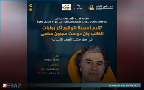 أمسية لتوقيع آخر روايات الكاتب الكوردي جان دوست في ألمانيا