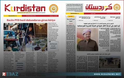 صدور العدد الجديد من صحيفة كوردستان