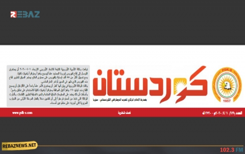 صدور العدد الجديد من جريدة كوردستان