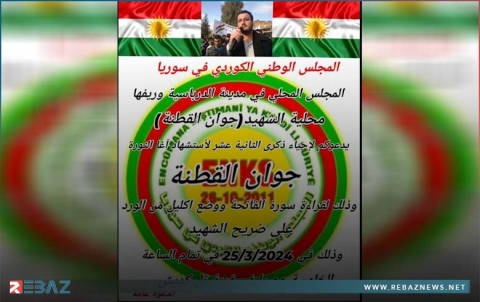 محلية الدرباسية للمجلس الوطني الكوردي تدعو لإحياء الذكرى الـ12 لاستشهاد جوان القطنة 