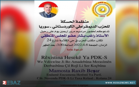 منظمة الحسكة للكوردستاني - سوريا تقيم أربعينية الراحل راغب فرحان بشار