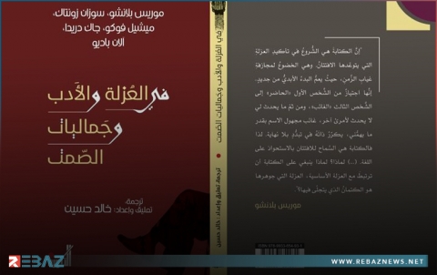 إصدار جديد للكاتب والناقد الكوردي د. خالد حسين