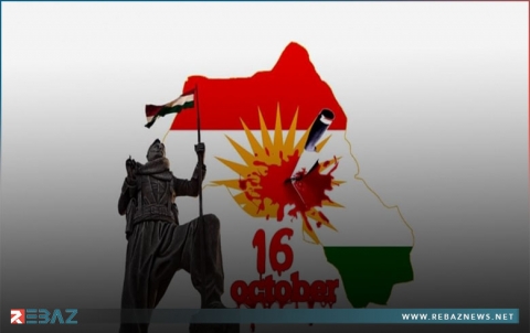 خيانة 16 أكتوبر... خنجر مسموم في خاصرة الشعب الكوردي