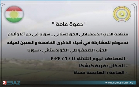 منظمة جل آغا و آليان لـPDK-S تدعو للمشاركة في الذكرى السنوية الـ65 لتأسيس الحزب