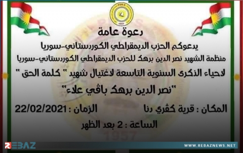 الكوردستاني - سوريا يحيي الذكرى السنوية التاسعة لاغتيال الشهيد نصر الدين برهك