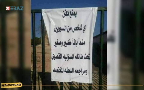  نبش قبر طفل سوري في لبنان