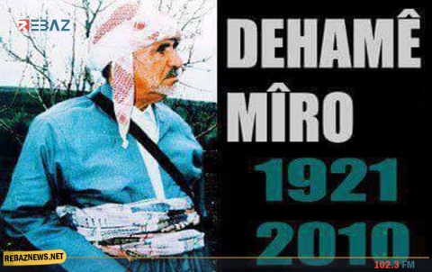 الذكرى التاسعة لرحيل السكرتير الأسبق لـ PDK-S الحاج دهام ميرو