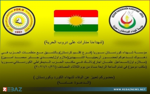 الديمقراطي الكوردستاني - سوريا و مؤسسة شهداء كوردستان سوريا يدعوان لحضور أربعينية شهيدين من قوات بيشمركة روج 