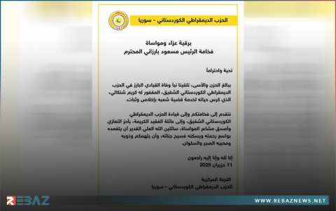الديمقراطي الكوردستاني-سوريا يوجه برقية عزاء ومواساة إلى الرئيس بارزاني 