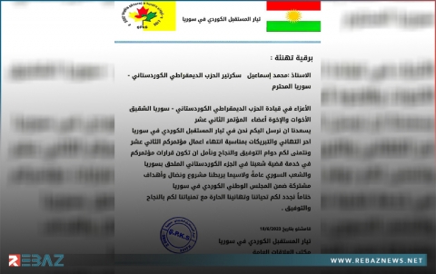 تيار المستقبل الكوردي في سوريا يهنىء بنجاح المؤتمر الثاني عشر للحزب الديمقراطي الكوردستاني - سوريا