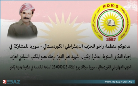  منظمة زاخو لـ PDK-S تدعو للمشاركة في  إحياء الذكرى السنوية العاشرة لاغتيال الشهيد نصر الدين برهك 