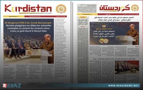 صدور العدد الجديد من صحيفة كوردستان الصادرة عن إعلام الحزب الديمقراطي الكوردستاني - سوريا