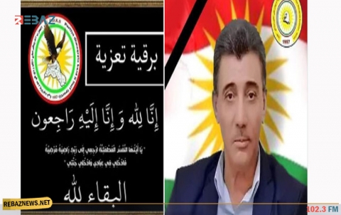 سكرتير الحزب الديمقراطي الكوردي في سوريا (الپارتي) يعزي برحيل القيادي محمدأمين عباس
