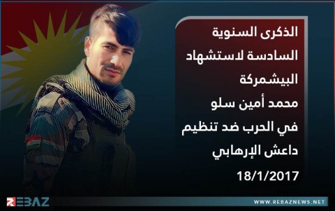 ستة أعوام على استشهاد البيشمركة محمد أمين سلو 