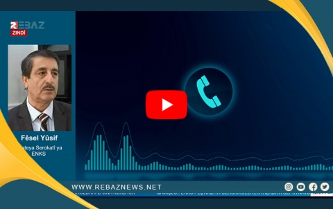‏Fêsel Yûsif: Me rewşa siyasî û ya abûrî li R. Kurdistanê bi Nadîn Mînza re gotûbêj kir