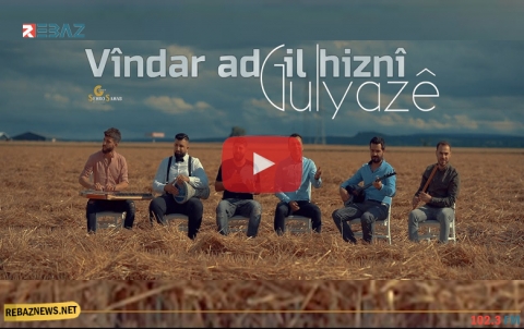 الفنان فيندار عادل حزني - گولیازێ