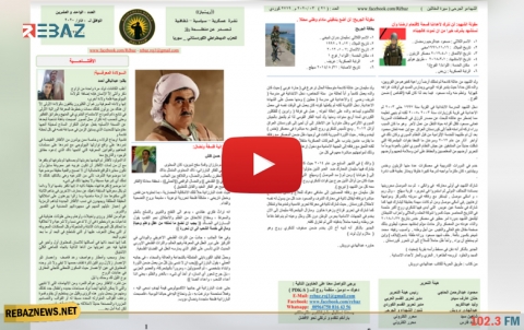صدور العدد الواحد والعشرون من جريدة ريباز