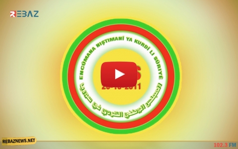 الوطني الكوردي: الاعتقالات تؤكد زيف ادعاءات PYD بوحدة الصف الكوردي