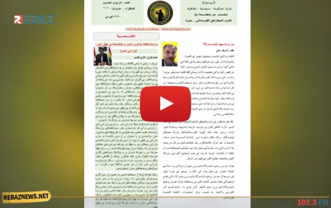 صدور العدد 24 من جريدة ريباز