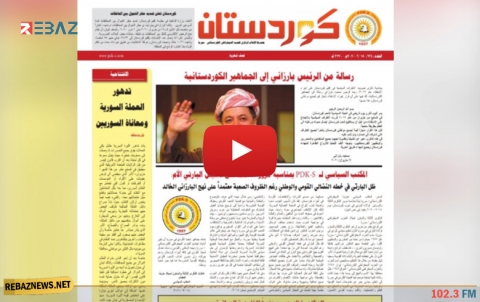 صدور العدد الجديد من جريدة كوردستان