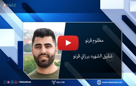 مظلوم قرنو- شقيق الشهيد برزاني قرنو - يوضح رأيه حول التفاهم الأولي بين ENKS و PYNK