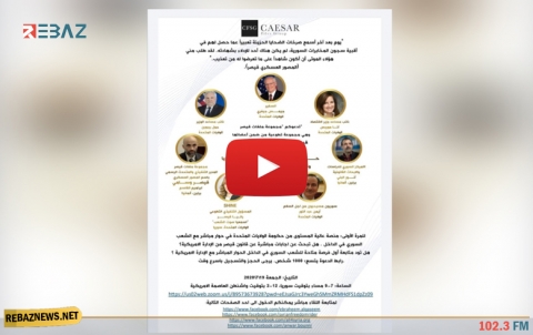 اجتماع عالي المستوى للحكومة الأمريكية مع الشعب السوري