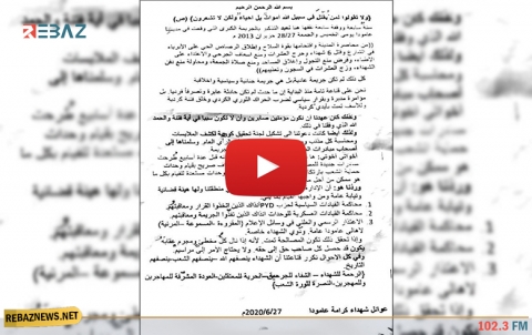 بيان عوائل شهداء عامودا