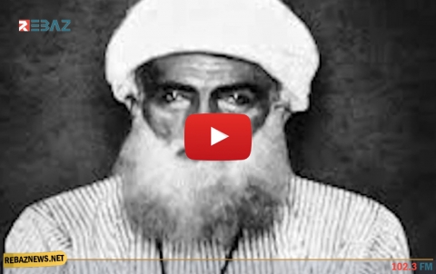 الذكرى السنوية الـ٩٥ لاستشهاد شيخ سعيد پيران