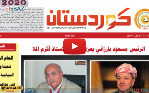 صدور العدد الجديد من صحيفة كوردستان