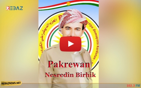 إحياء الذكرى الثامنة لاستشهاد المناضل نصر الدين برهك